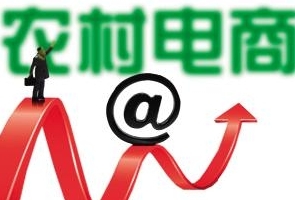 農(nóng)村電商崛起，知識產(chǎn)權(quán)保護亟待加強